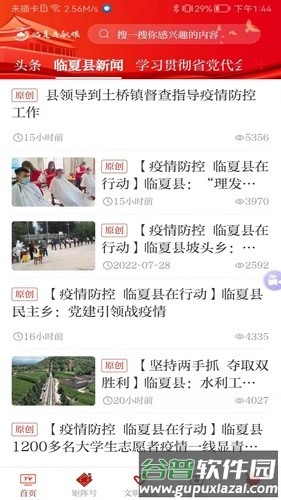 临夏县融媒体app截图1