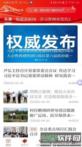 临夏县融媒体app截图2