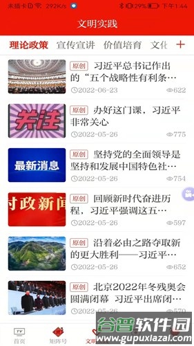 临夏县融媒体app截图3