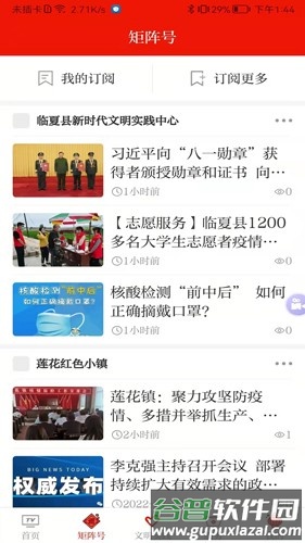 临夏县融媒体app截图4