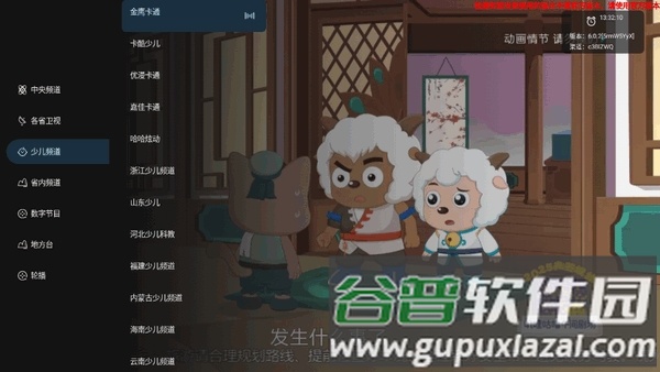 音速直播电视版游戏图片3