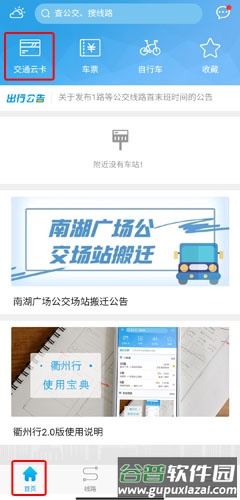 衢州行app图片4