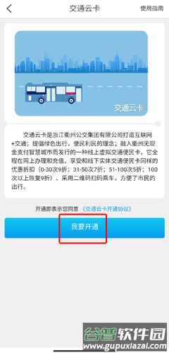 衢州行app图片5