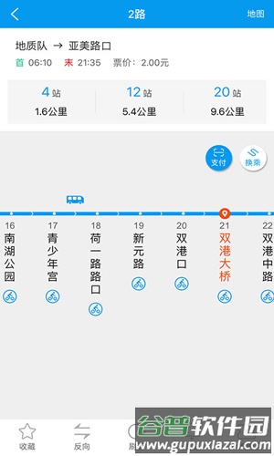衢州行APP最新版截图2
