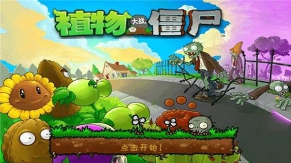 植物大战僵尸双人版宅宅萝卜(Plant Vs Zombie Garden Battle)截图3
