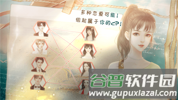 恋爱小岛游戏图片1