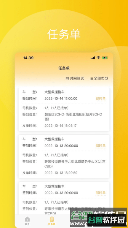 驾驶猿雇主版(改名驾驶辕雇主)截图1
