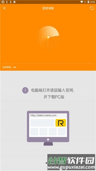 百度袋鼠输入法5