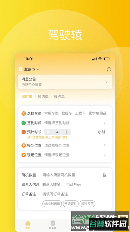 驾驶猿雇主版截图3