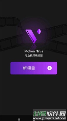 motionninja最新版2025截图1