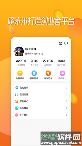 哆来米app截图2