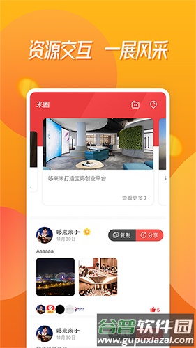 哆来米app截图3