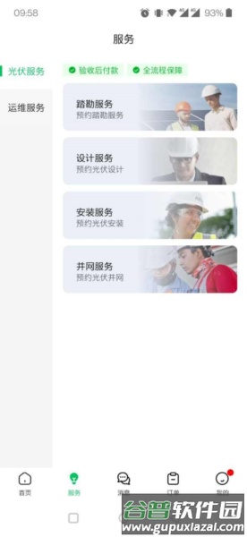 百电兔APP图片4