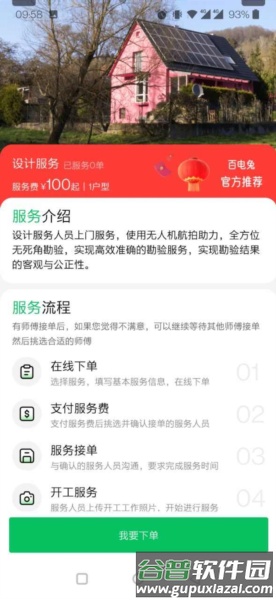 百电兔APP图片5