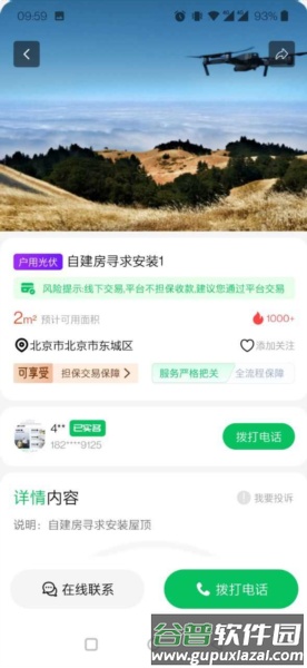 百电兔APP图片6