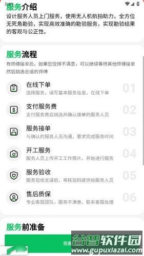 百电兔APP截图2