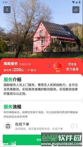 百电兔APP截图3