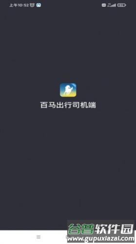 百马出行司机端app宣传图