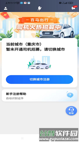 百马出行司机端app截图2