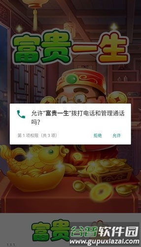 富贵一生赚钱游戏截图3