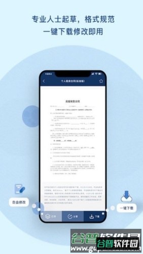 小Q合同app1