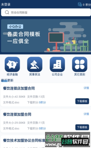 小Q合同app2