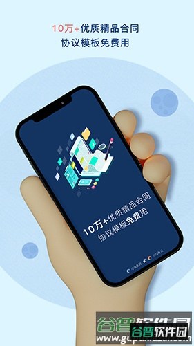 小Q合同app截图1