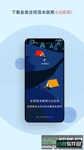 小Q合同app截图2