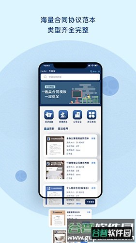 小Q合同app截图3