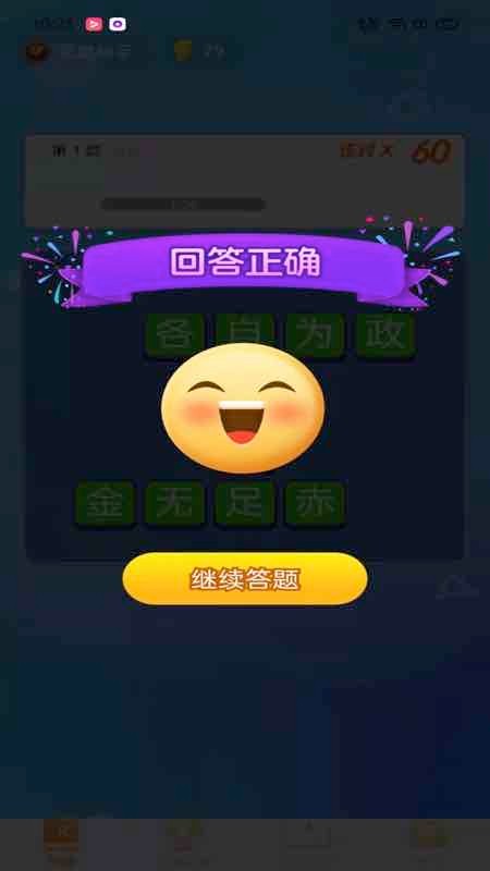 极速猜成语官方正版截图2