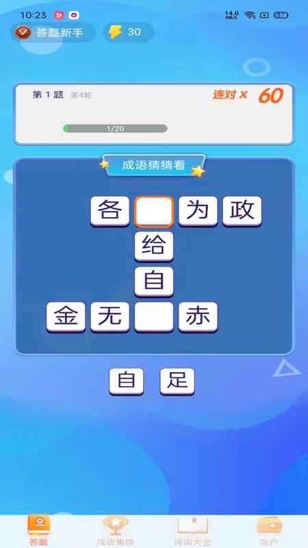 极速猜成语官方正版截图3