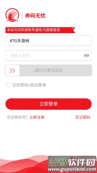 券码无忧app应用介绍1