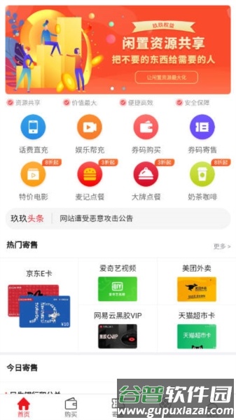 券码无忧app截图1