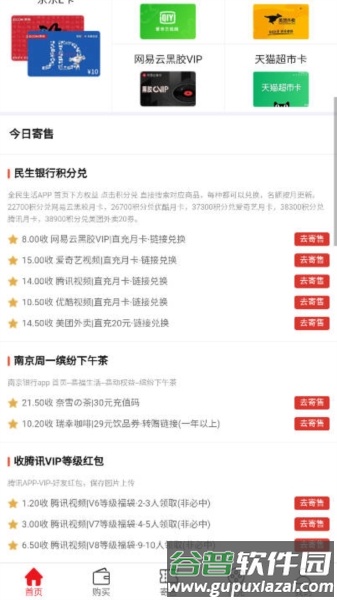 券码无忧app截图2