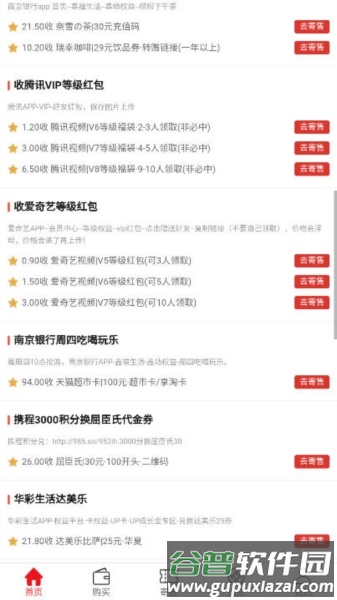 券码无忧app截图3