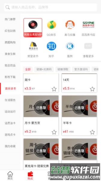 券码无忧app截图5