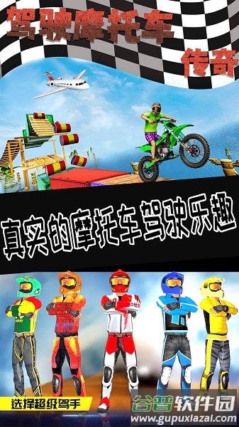 驾驶摩托车传奇官方版截图1