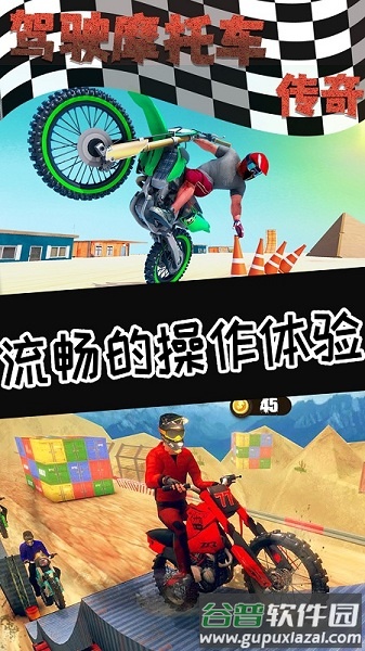 驾驶摩托车传奇官方版截图3