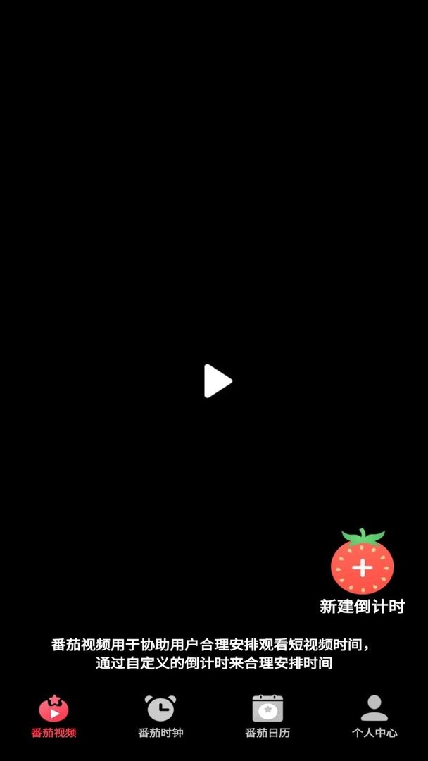 番茄刷刷最新版截图1