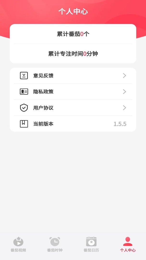 番茄刷刷最新版截图3