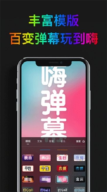 嗨弹幕软件截图1