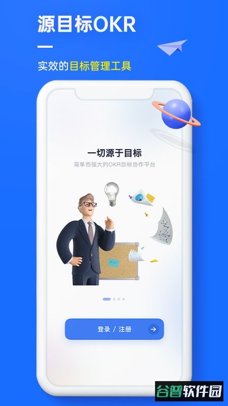源目标客户端截图1