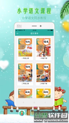 小学生朗读安卓版截图1