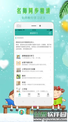 小学生朗读安卓版截图2