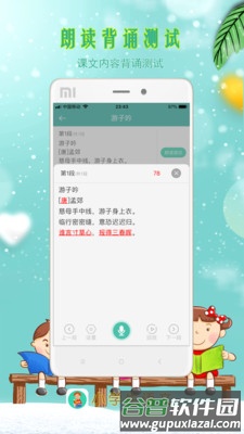 小学生朗读安卓版截图3