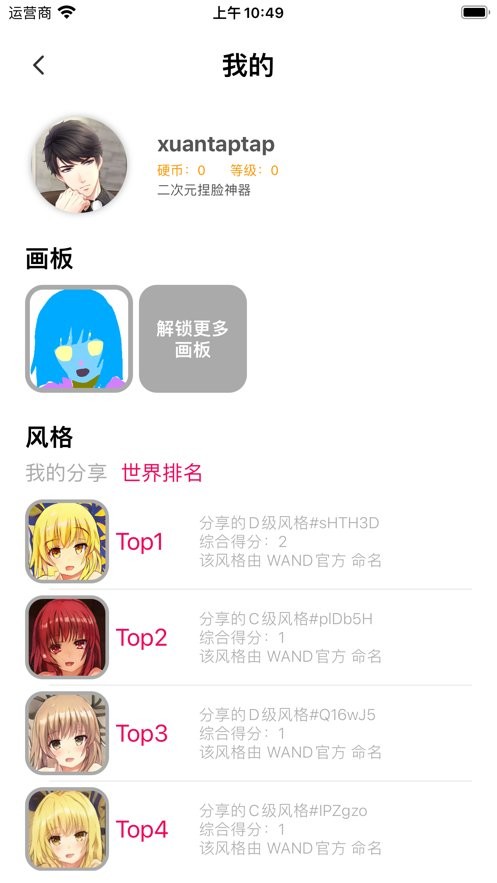 wand手机版截图1