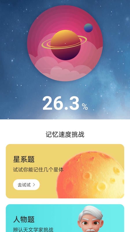 星云电能手机版截图1