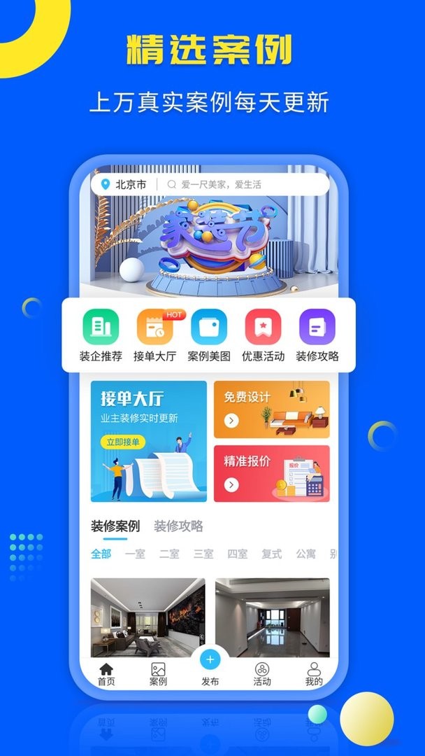 一尺美家官方版