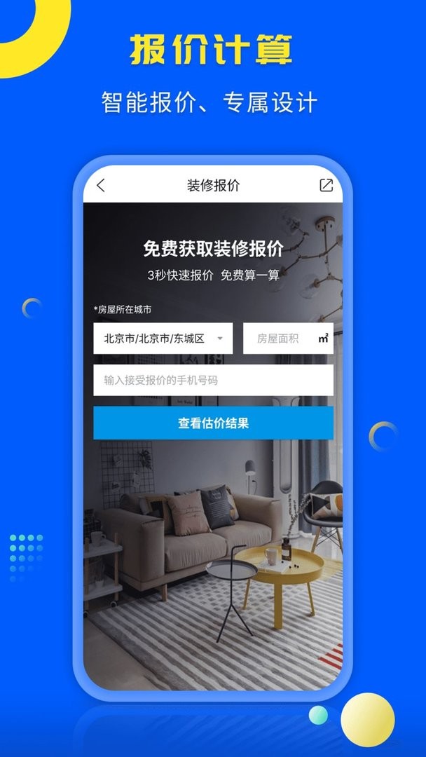 一尺美家官方版截图2