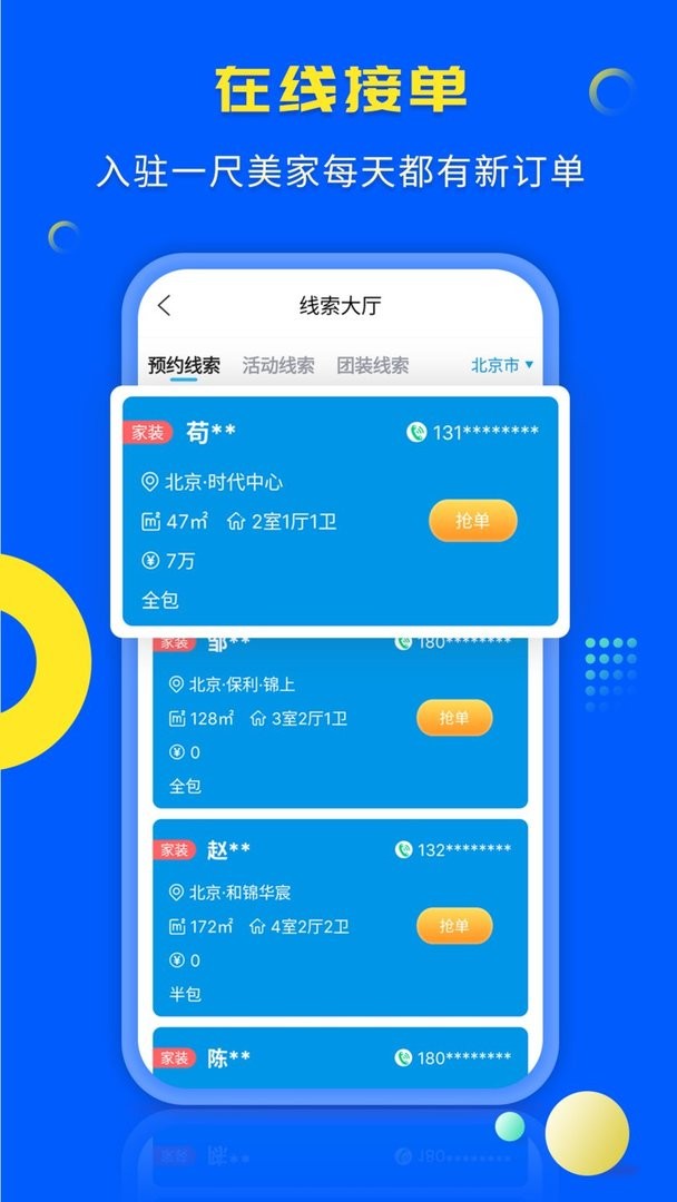 一尺美家官方版截图3